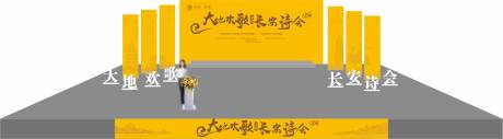 诗会活动舞台展示