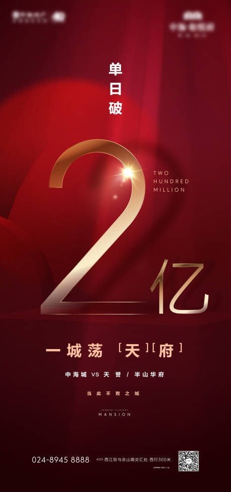 地产超额数字倒计时红金系列海报