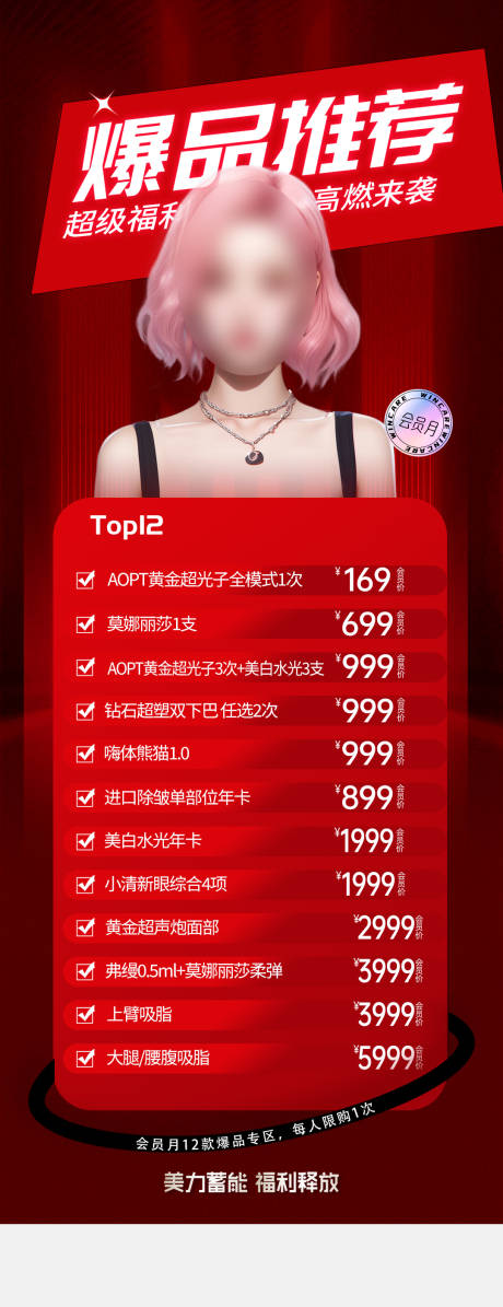 源文件下载【医美海报】编号：72410028026949688