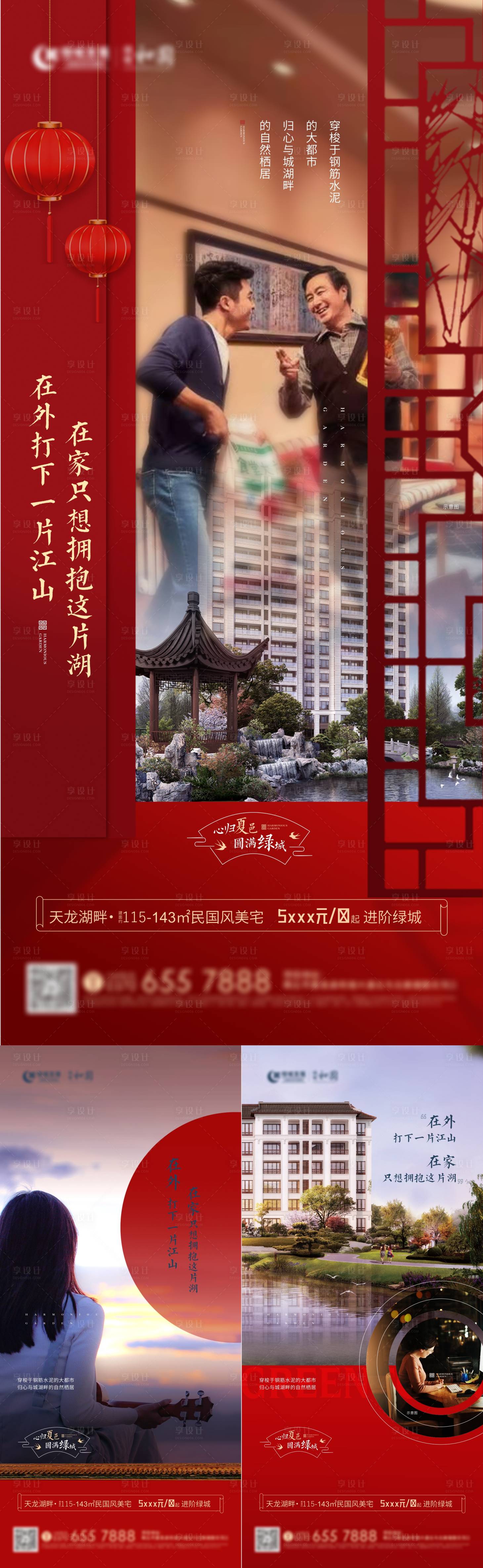 源文件下载【地产返乡置业海报】编号：54620028055711393