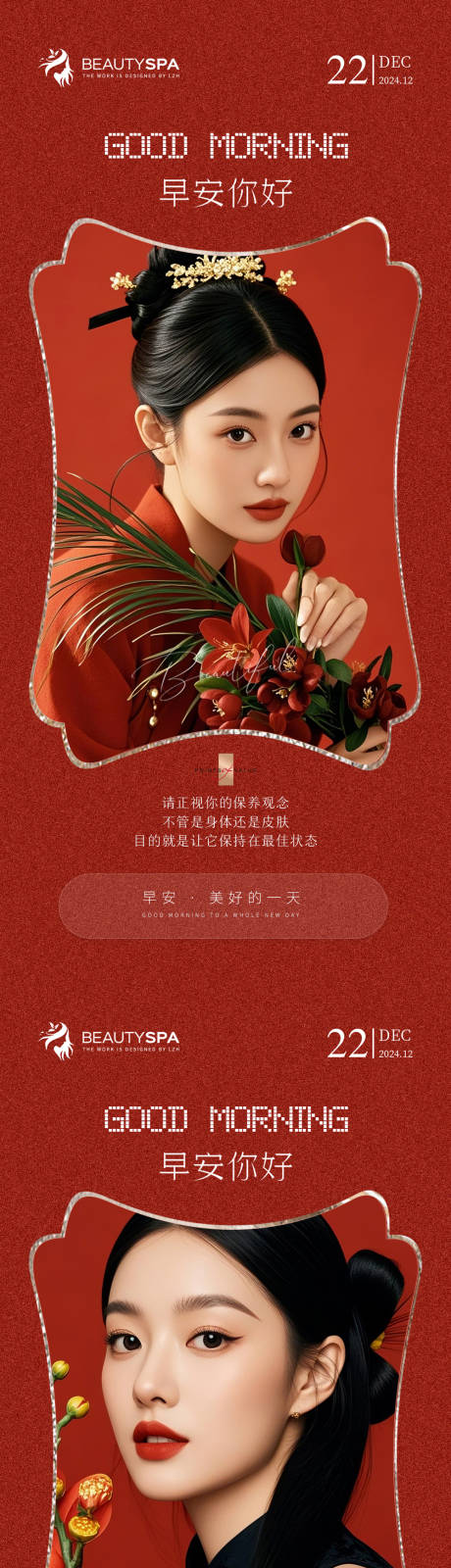 源文件下載【享設計】搜索編號：78840027981791389【醫美早安日簽宣傳海報】