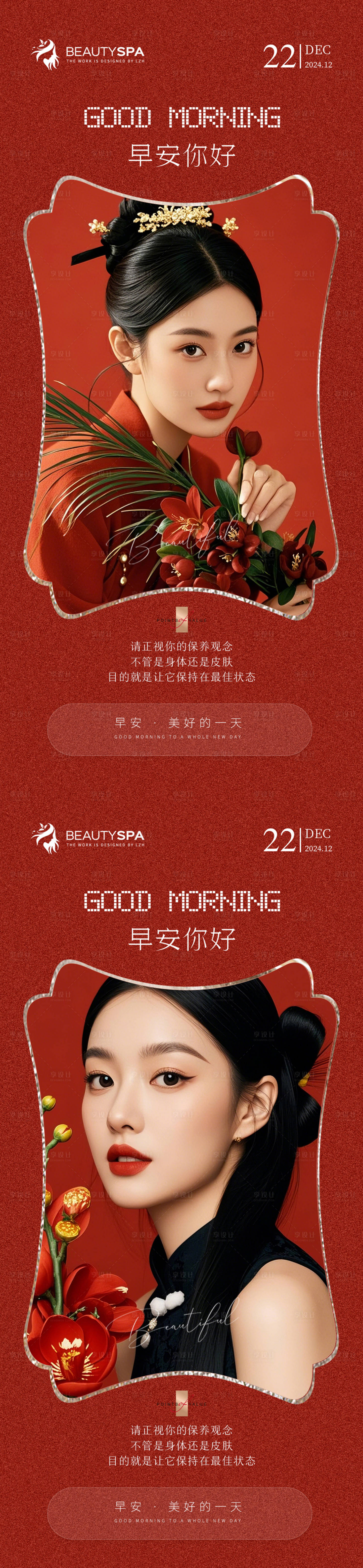 源文件下载【享设计】搜索编号：78840027981791389【医美早安日签宣传海报】