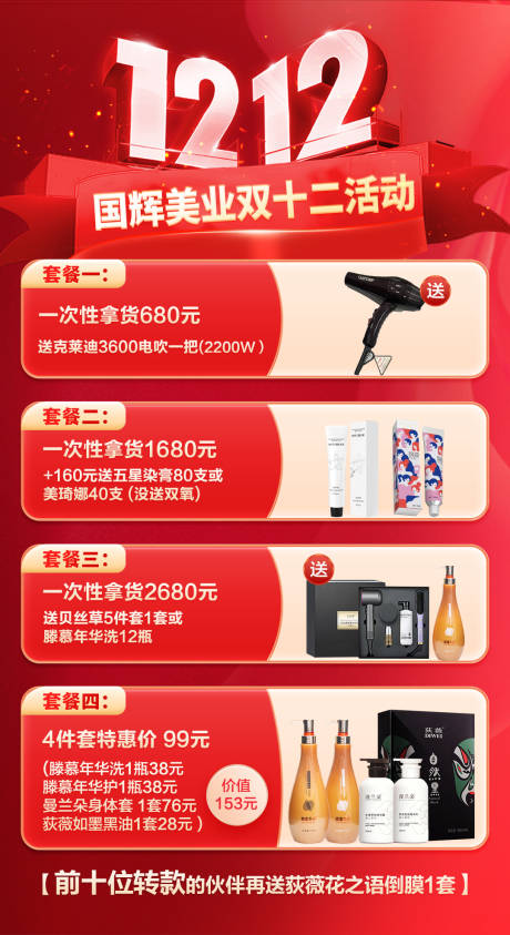 源文件下载【双十二活动套餐红金海报】编号：45550027698186005
