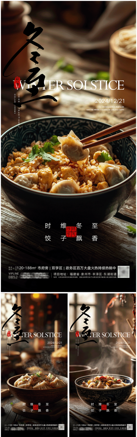 源文件下載【冬至系列海報(bào)】編號(hào)：29740027739346117