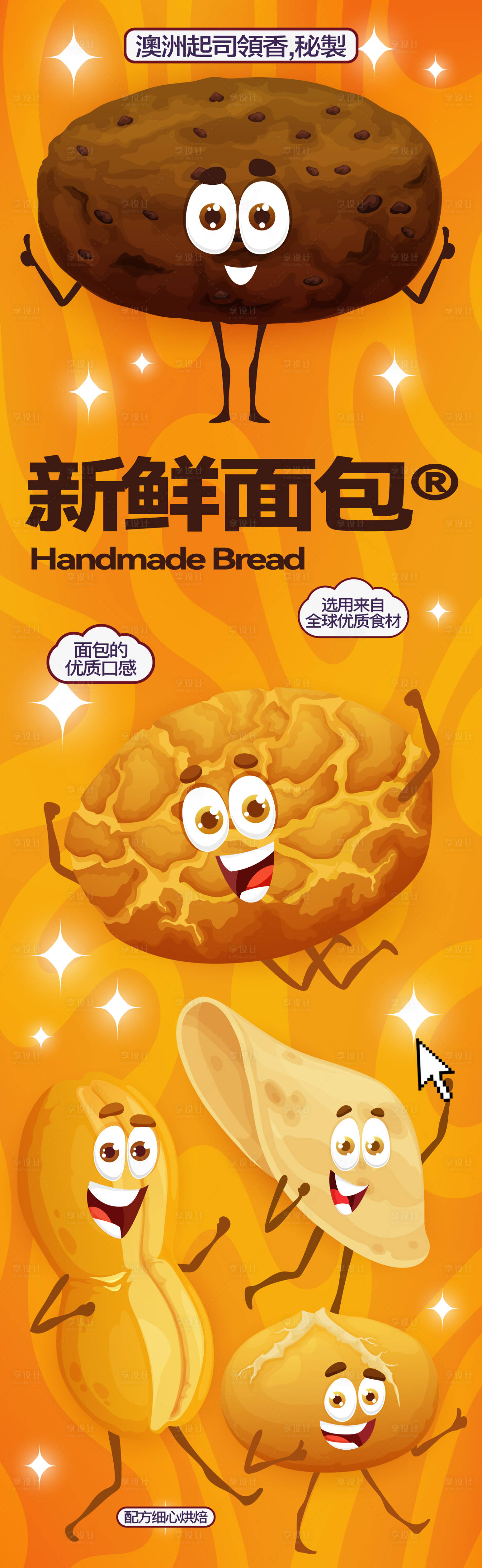 源文件下載【面包店長圖海報】編號：37700027790403124