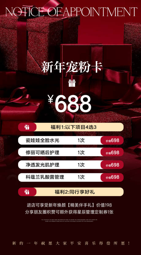 源文件下载【美业新年】编号：99660028107664083