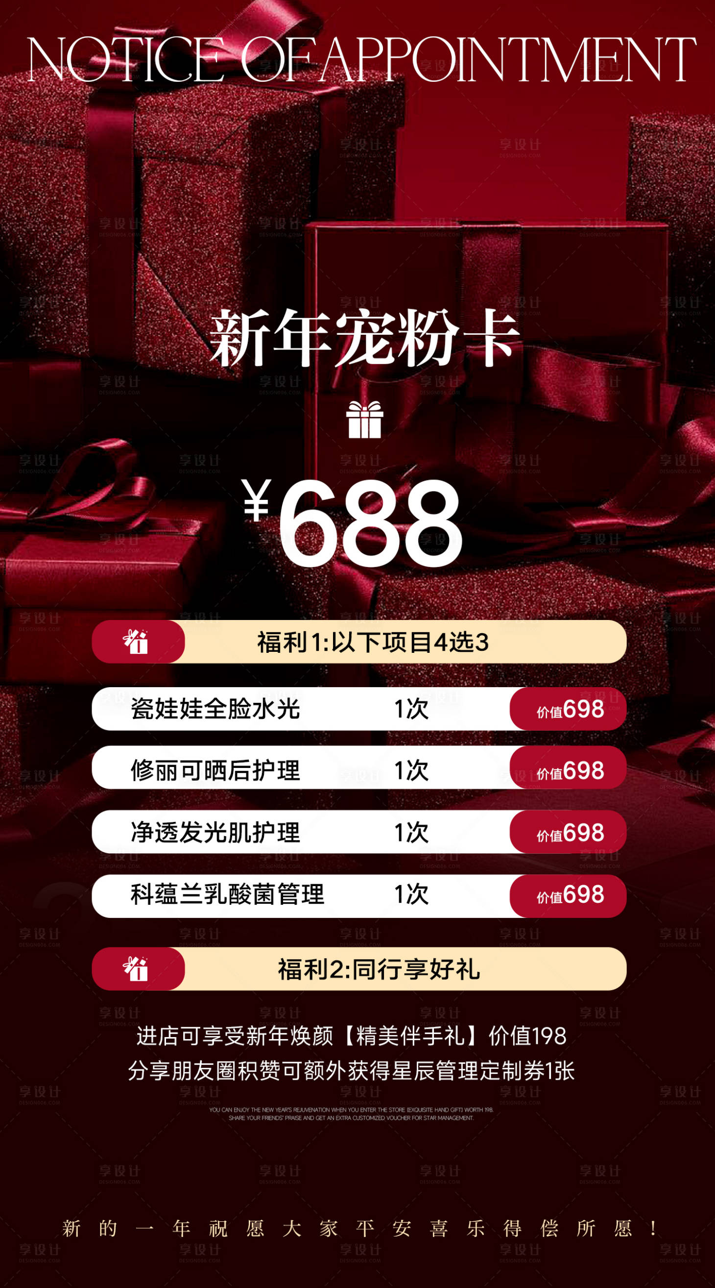 源文件下载【享设计】搜索编号：99660028107664083【美业新年】