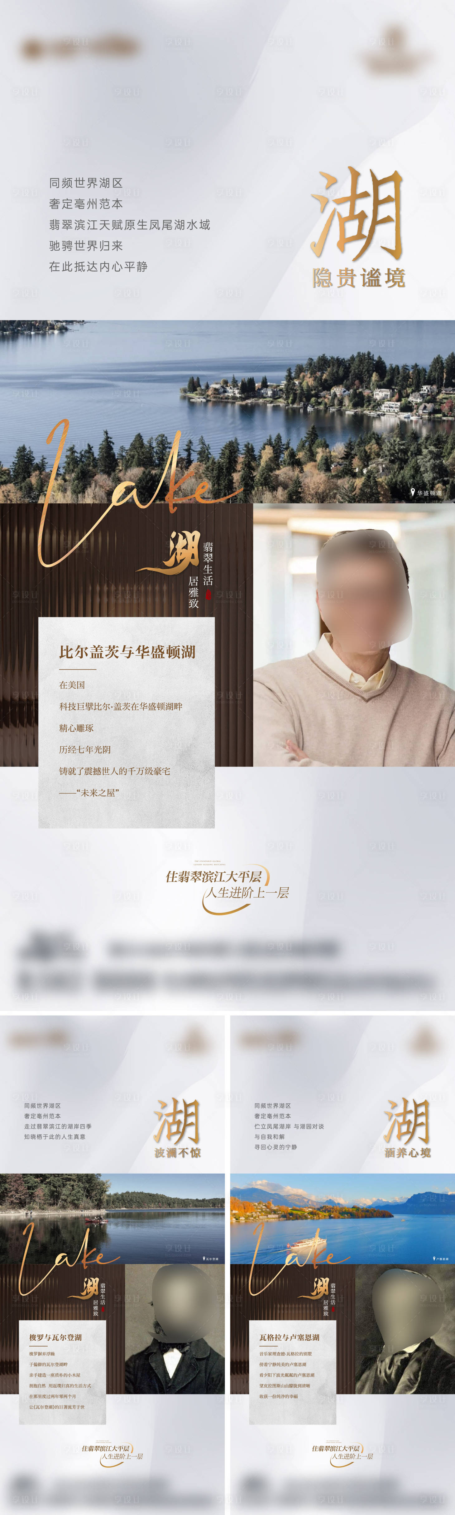 源文件下載【享設計】搜索編號：60300028153431643【湖居人物海報】