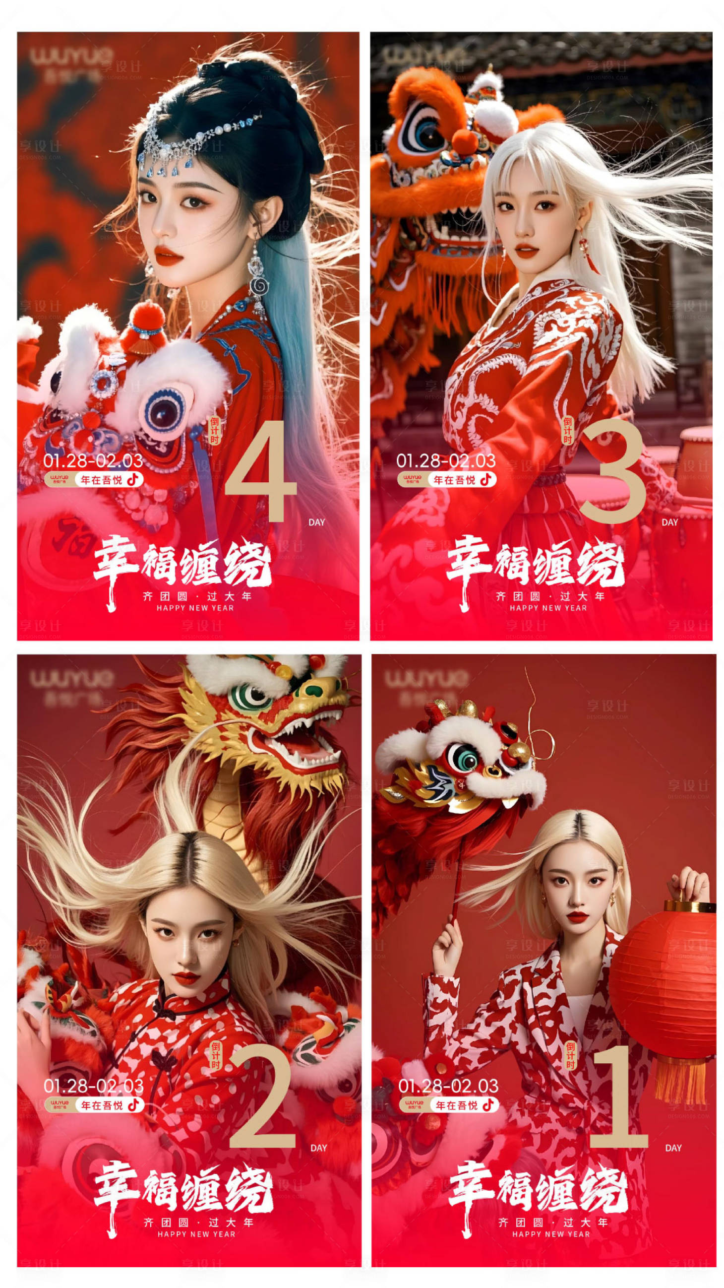 源文件下载【享设计】搜索编号：68670028023399020【春节倒计时】