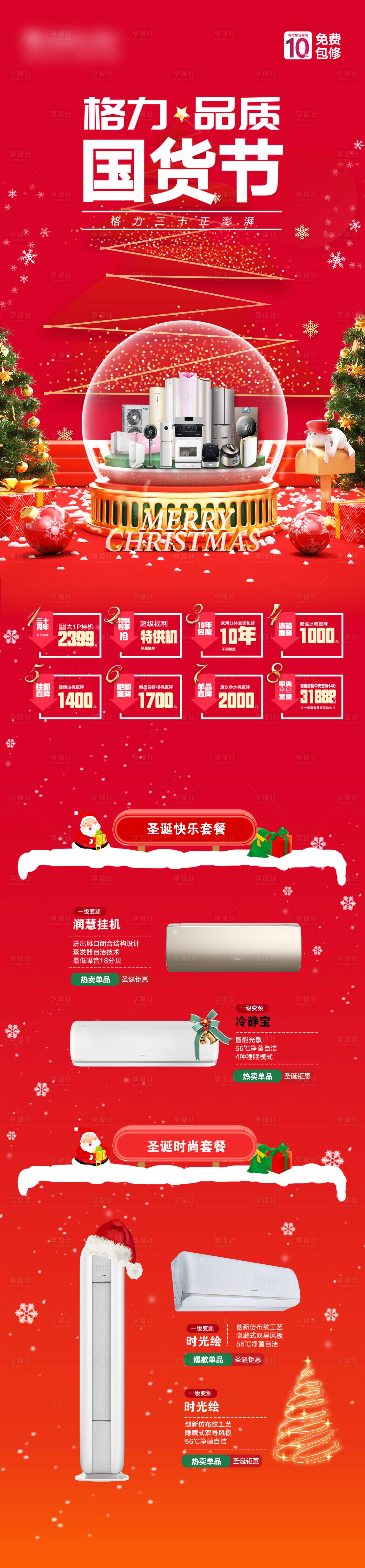 源文件下载【享设计】搜索编号：48830027930154062【圣诞长图】