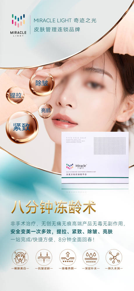 源文件下载【享设计】搜索编号：41160027762057542【轻医美套盒宣传海报】