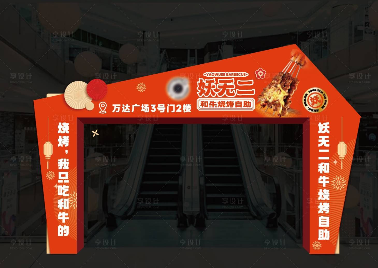 源文件下载【享设计】搜索编号：20700027793715615【餐饮拱门开业堆头元旦春节美陈】