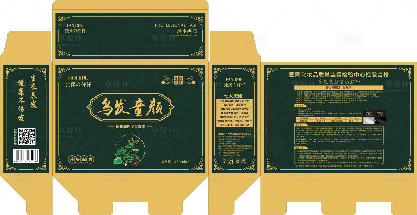 源文件下载【享设计】搜索编号：49990027931461652【乌发童颜染发膏彩盒包装设计】