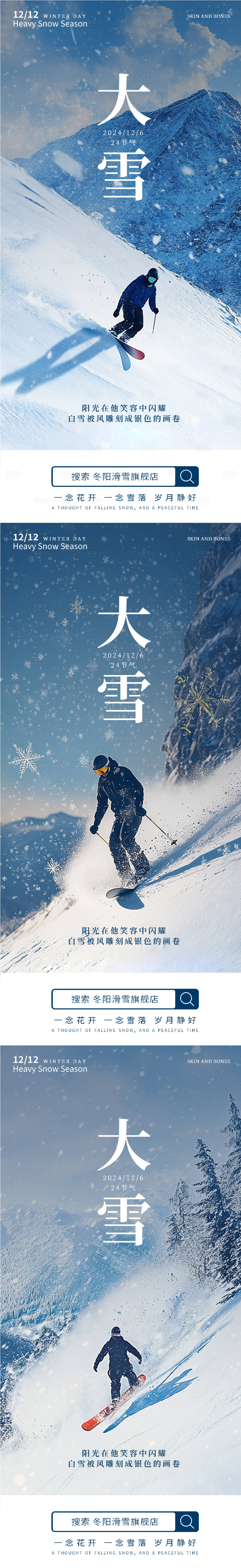 源文件下載【享設(shè)計(jì)】搜索編號(hào)：15410028011447325【滑雪冬日大雪小雪節(jié)氣海報(bào)】