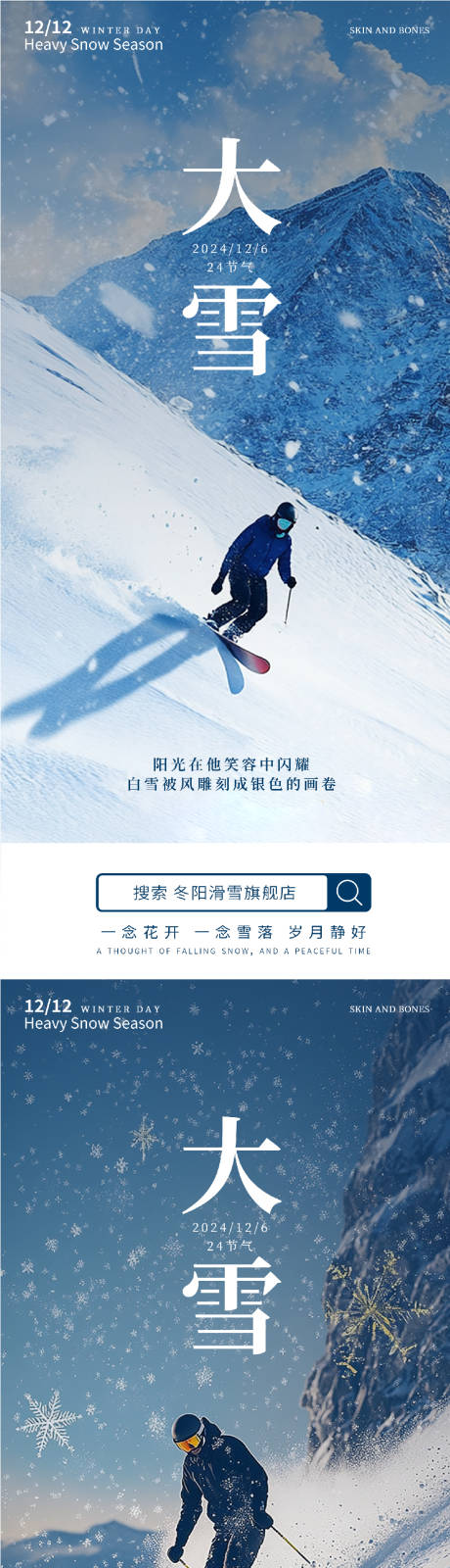 源文件下载【滑雪冬日大雪小雪节气海报】编号：15410028011447325