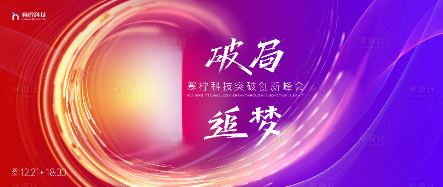 源文件下载【享设计】搜索编号：56160027904632334【破局主视觉】