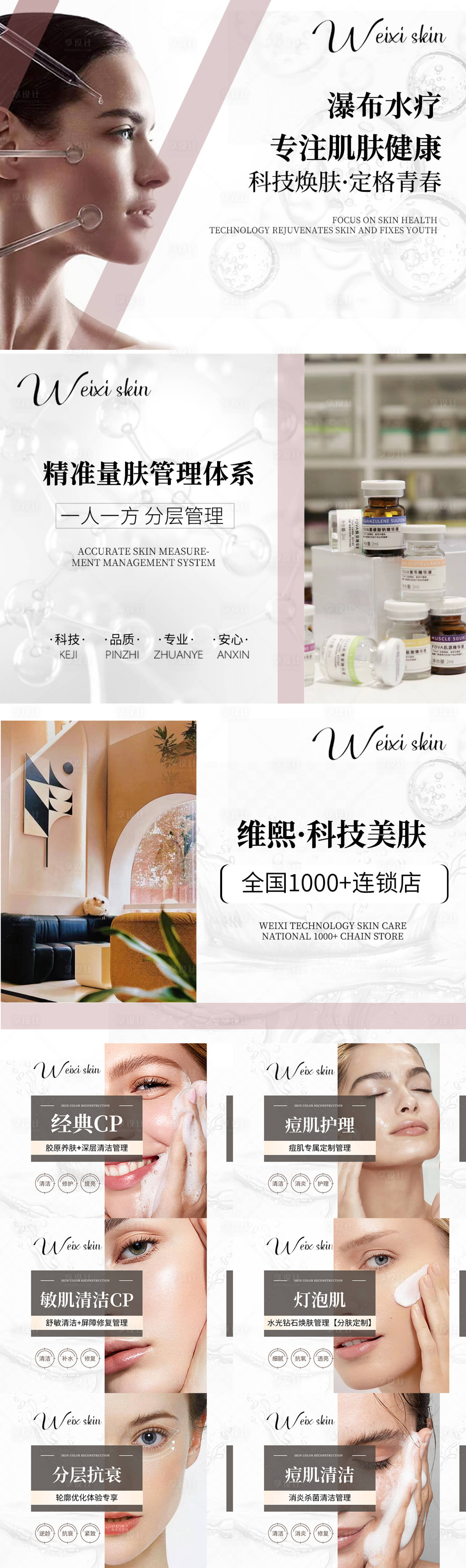 源文件下载【享设计】搜索编号：16800027916069213【美容护肤团抖音大众点评轮播图团购图】