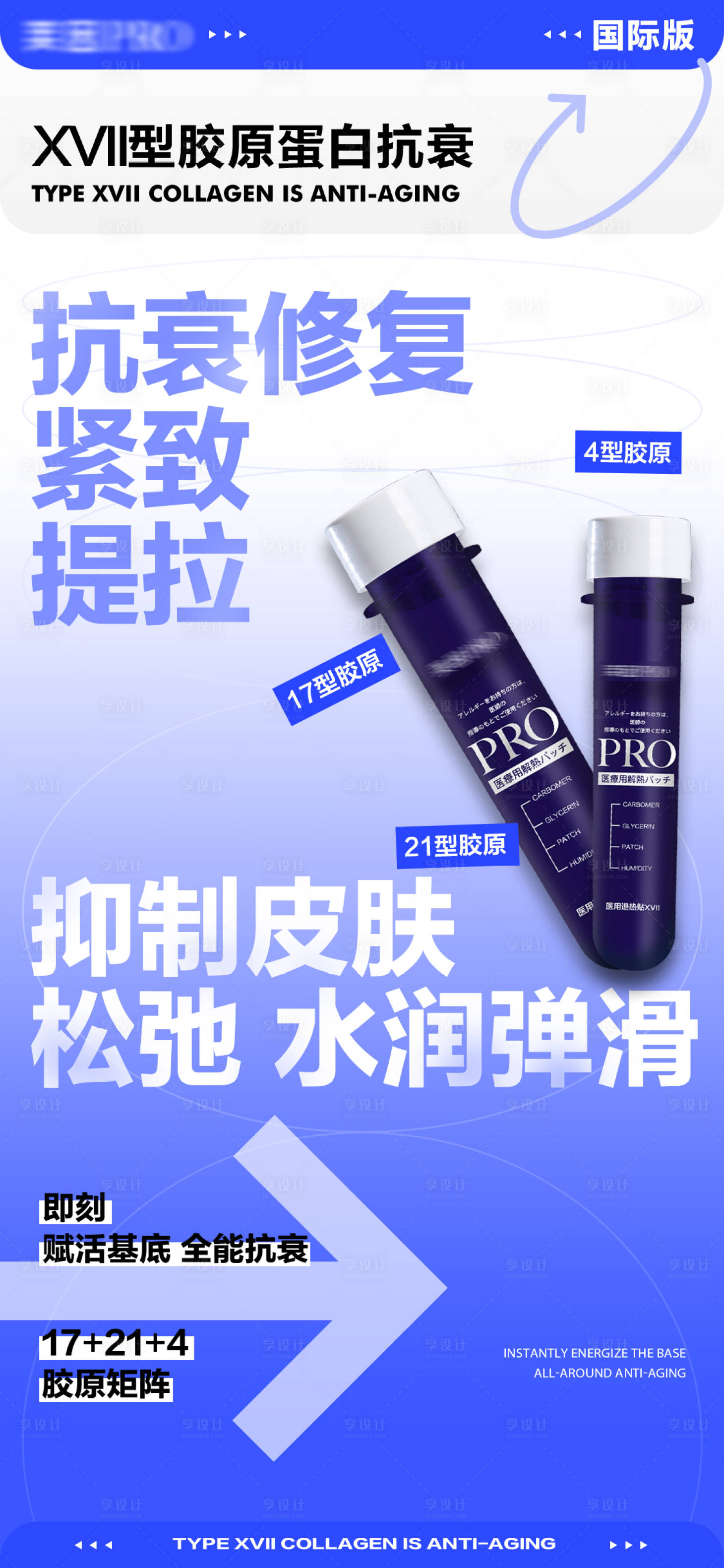 源文件下载【17型胶原蛋白试管面膜产品海报】编号：25940027837993471