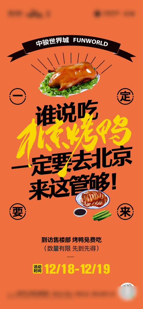 源文件下載【享設計】搜索編號：96360027904034196【烤鴨 】