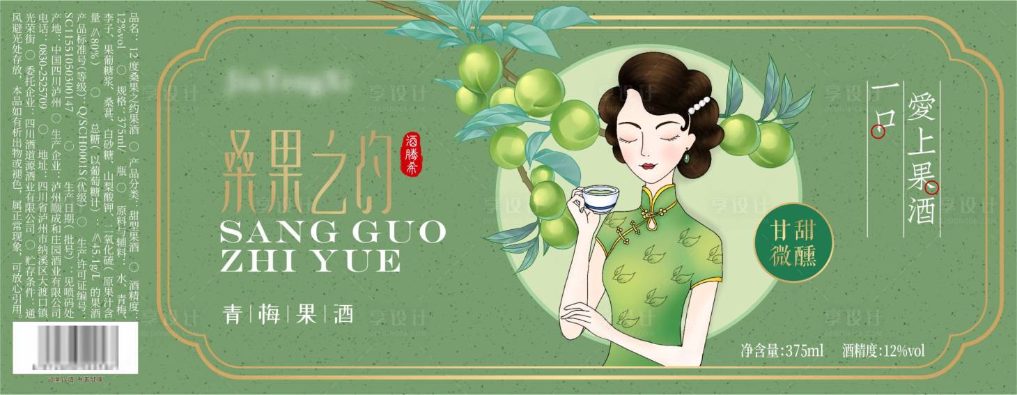源文件下载【享设计】搜索编号：42560027835991655【果酒瓶包装设计】