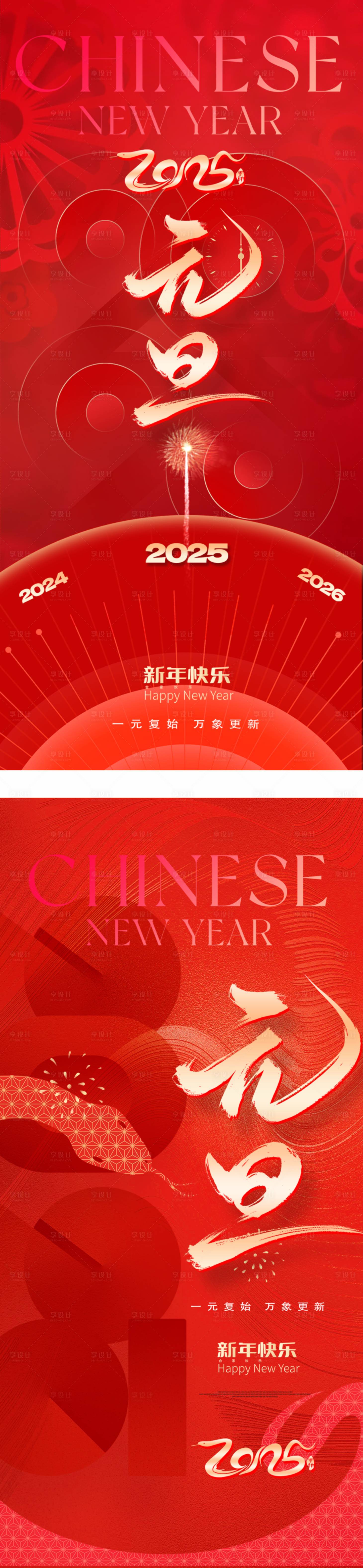源文件下載【享設計】搜索編號：16650028092173818【蛇年元旦新年系列海報】