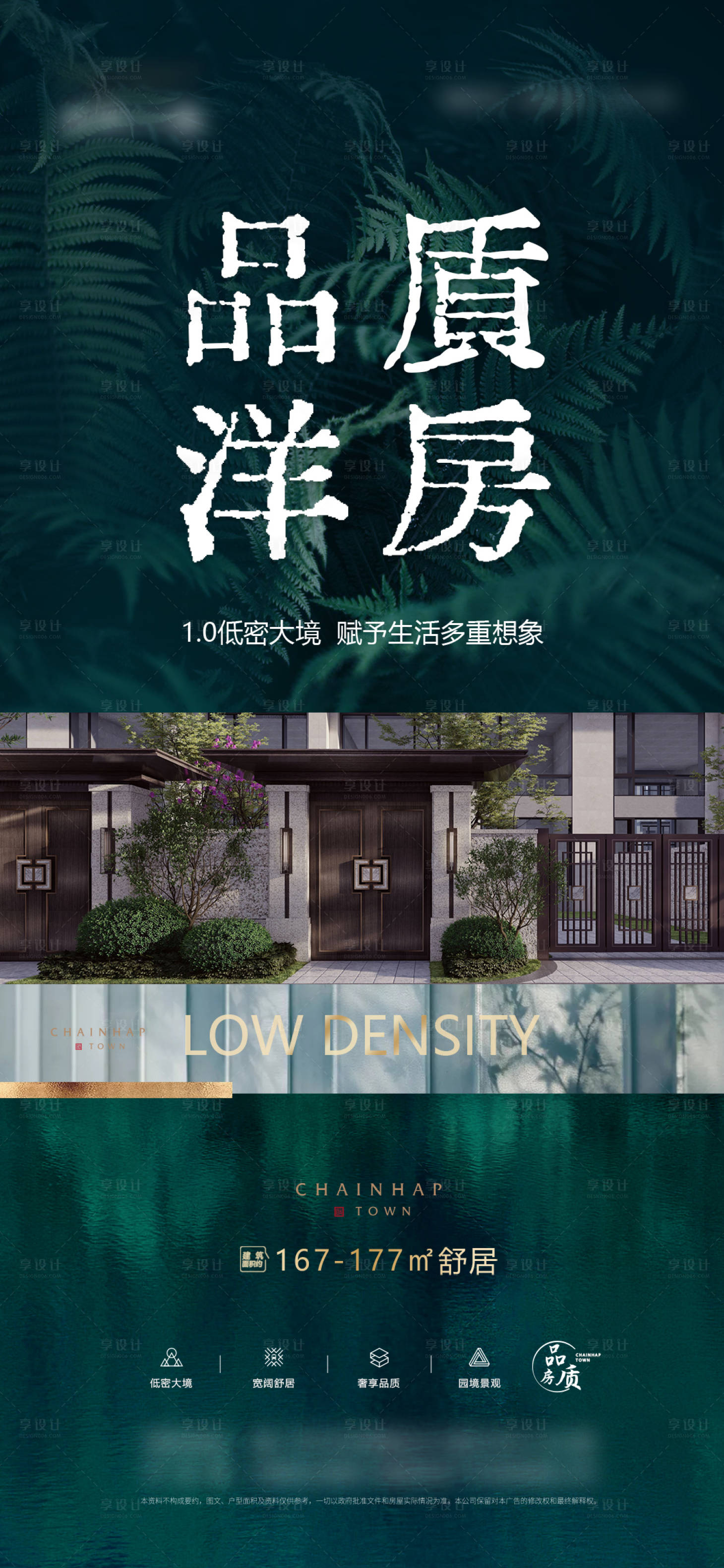 源文件下载【享设计】搜索编号：67760027733259763【洋房别墅朋友圈刷屏海报】