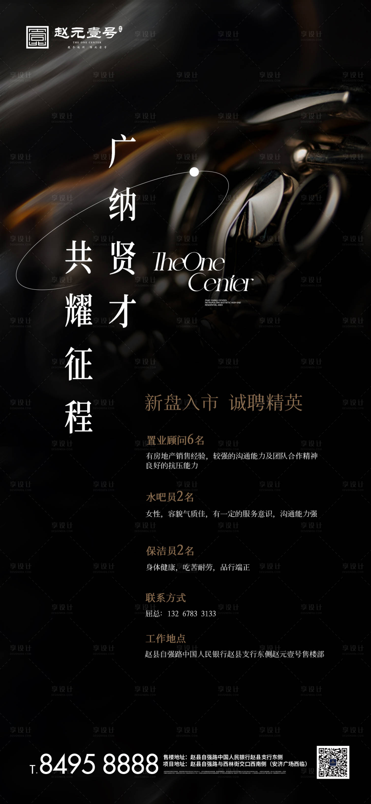 源文件下載【享設(shè)計(jì)】搜索編號：63670027763211902【黑色質(zhì)感大氣招聘稿】