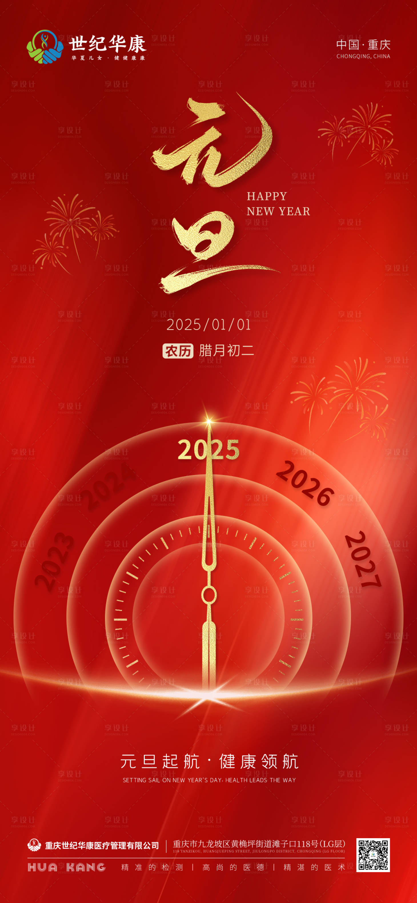 源文件下载【享设计】搜索编号：97740028169985884【元旦宣传海报】