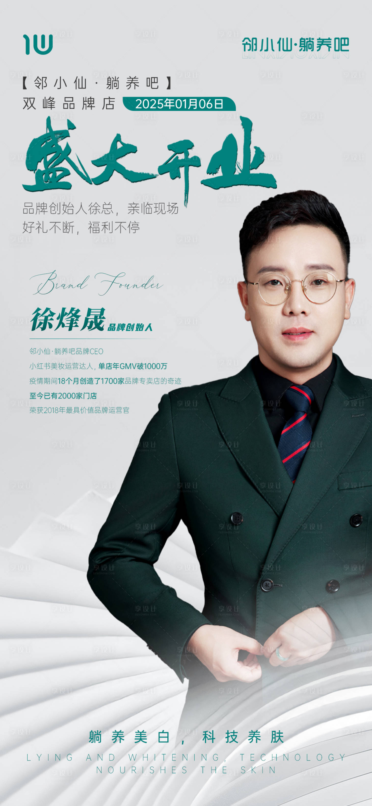 源文件下载【享设计】搜索编号：40240028122015183【人物导师讲师直播海报】