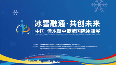 源文件下載【享設計】搜索編號：98960028160291301【國際冰雕展主畫面】