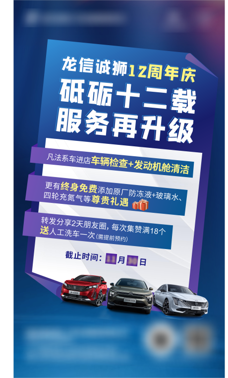 源文件下载【享设计】搜索编号：43970028157099561【12周年店庆视觉海报】