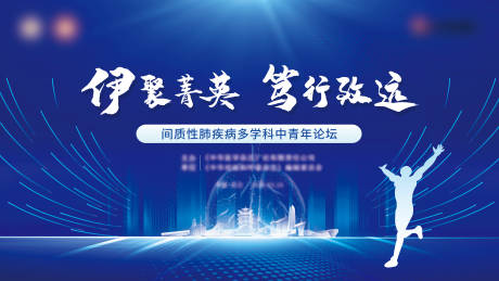 源文件下載【享設計】搜索編號：88970027614537889【風濕病醫(yī)學論壇會議展板】