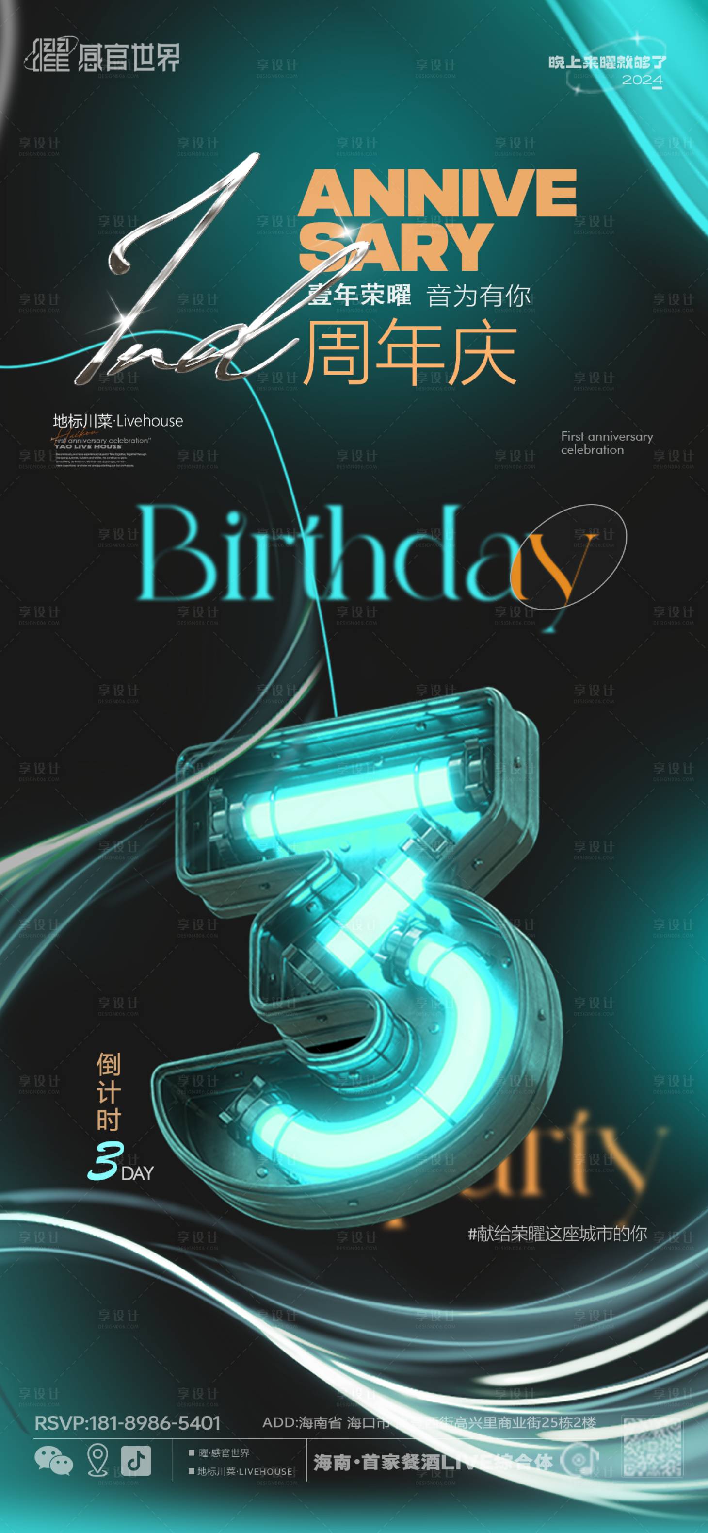 源文件下载【享设计】搜索编号：47470027768823691【酒吧倒计时 】