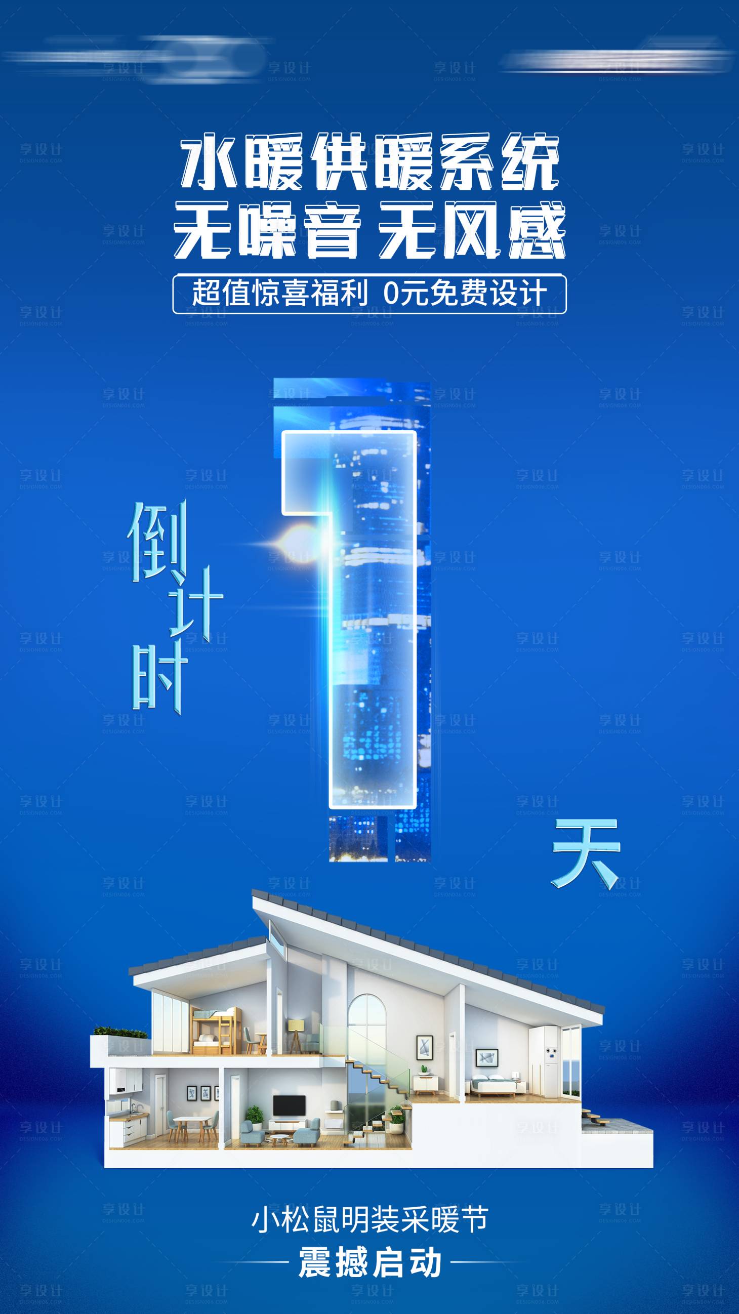 源文件下载【享设计】搜索编号：56250027815303371【家装倒计时】