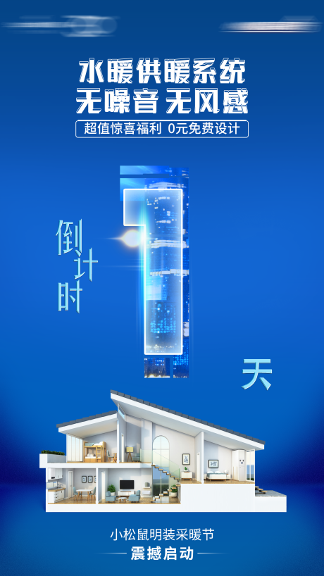 家装倒计时