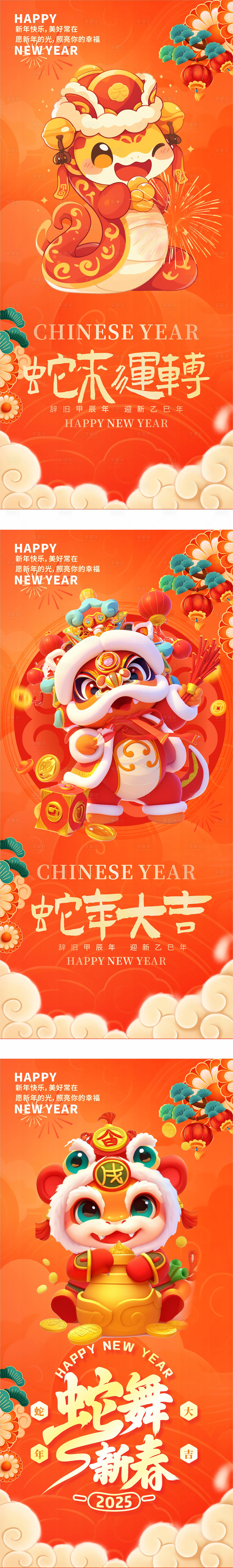 源文件下載【享設(shè)計】搜索編號：93510028167271025【蛇年海報  】