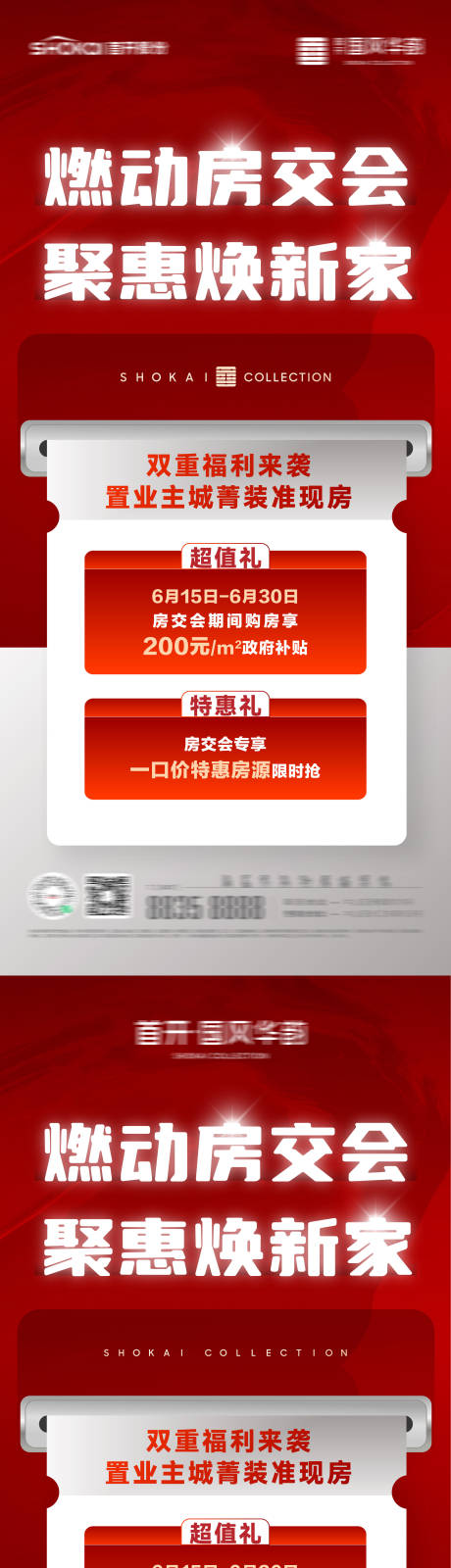 源文件下载【房交会海报】编号：82030028142051056