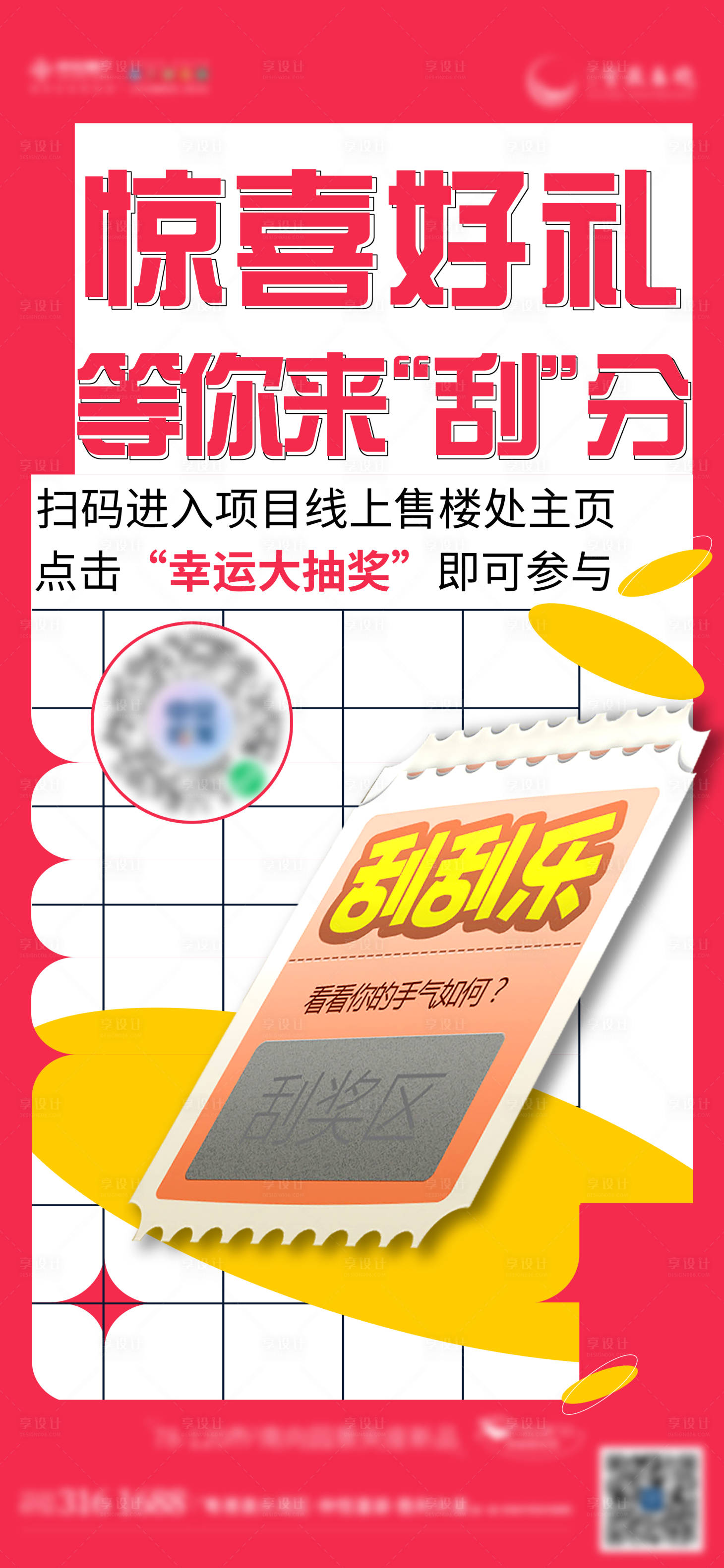 源文件下載【刮刮樂活動單圖海報】編號：56040027810437935