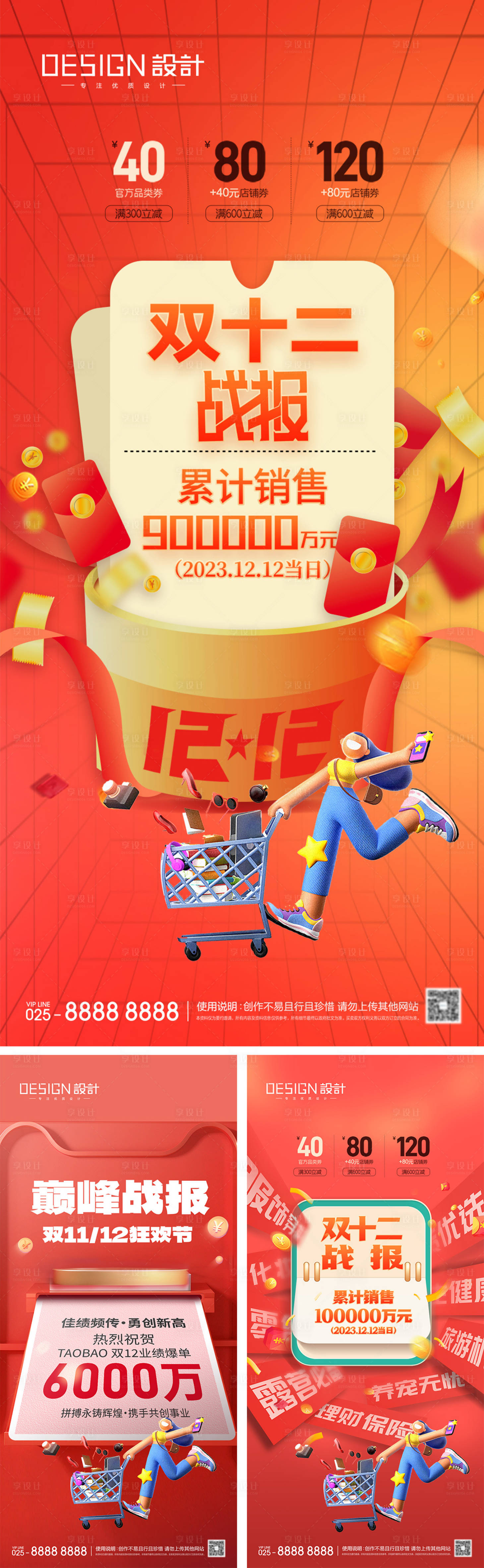 源文件下載【享設(shè)計(jì)】搜索編號(hào)：83770027636687541【雙十二戰(zhàn)報(bào)海報(bào)】