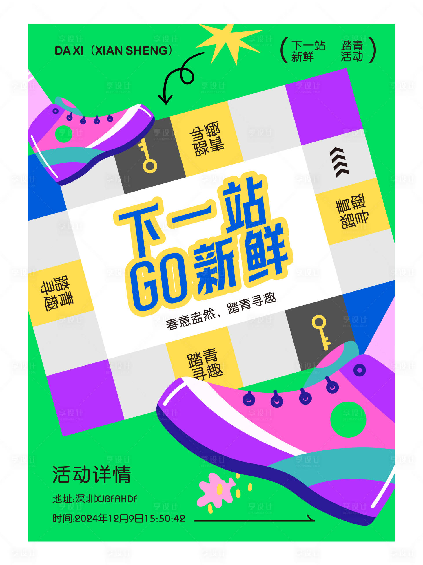 源文件下载【享设计】搜索编号：57760027759785796【下一站新鲜踏青活动海报】
