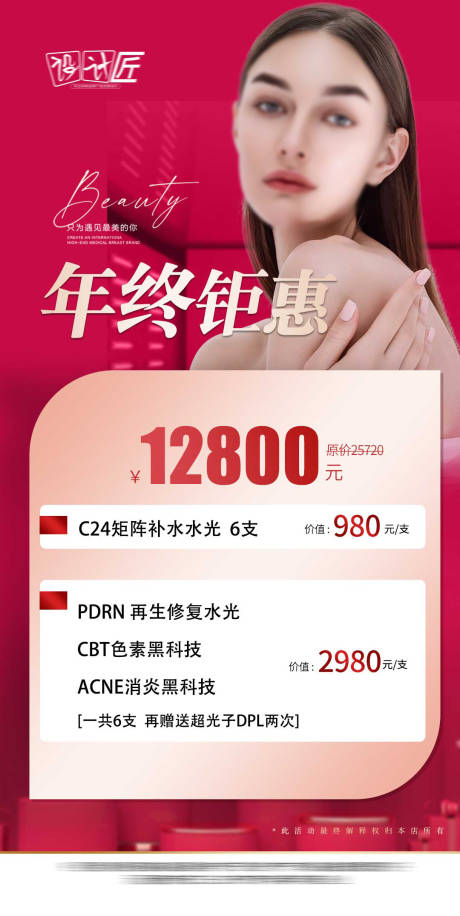 源文件下載【享設計】搜索編號：51290027877182052【醫美活動體驗卡項海報】