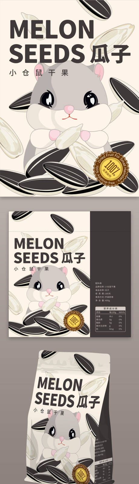 源文件下载【享设计】搜索编号：70280028095999752【小仓鼠干果瓜子包装袋】