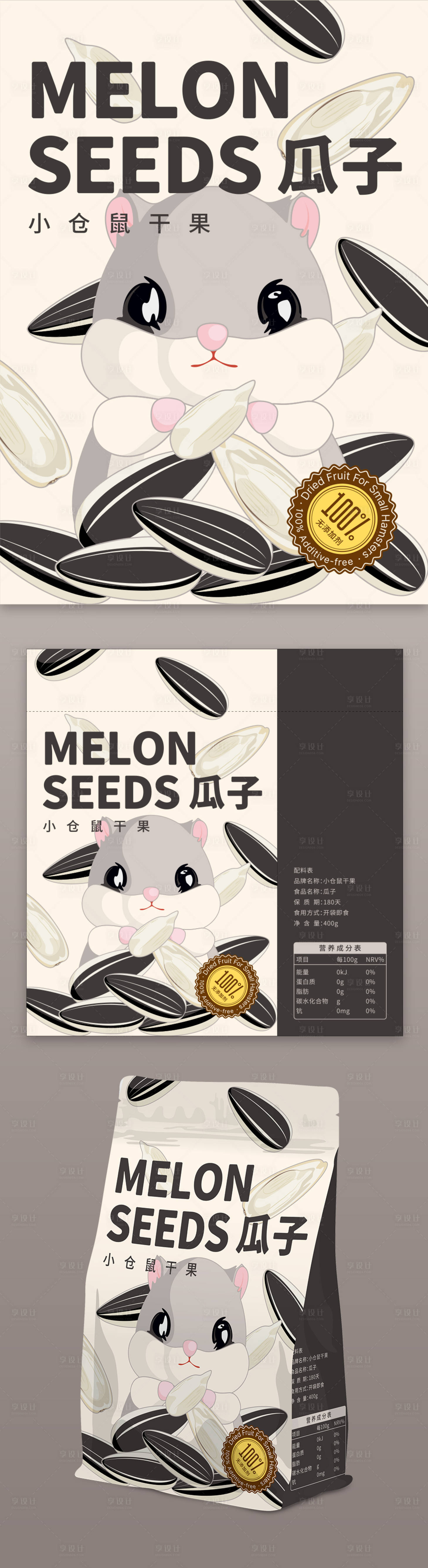 源文件下载【享设计】搜索编号：70280028095999752【小仓鼠干果瓜子包装袋】