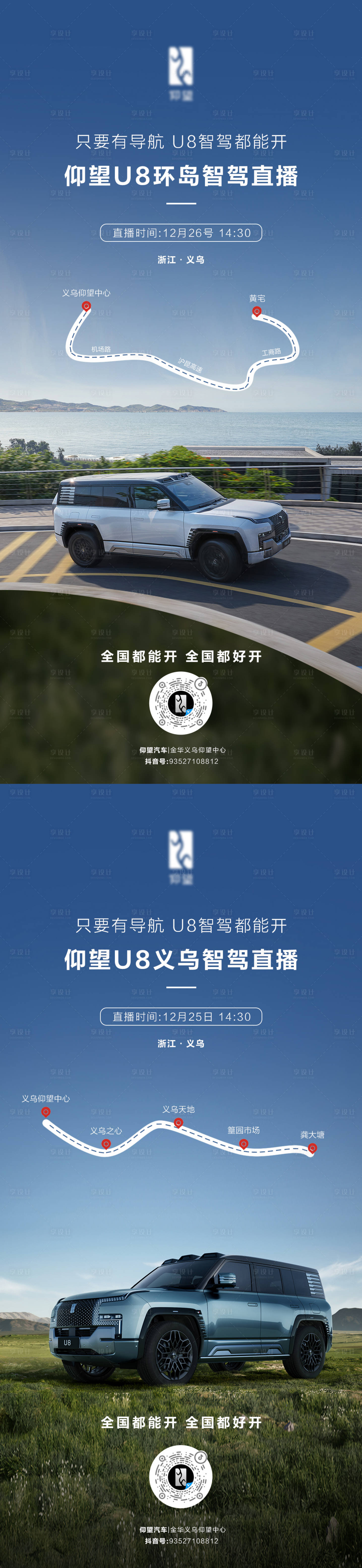 源文件下載【享設計】搜索編號：38590028033735474【汽車路線直播】