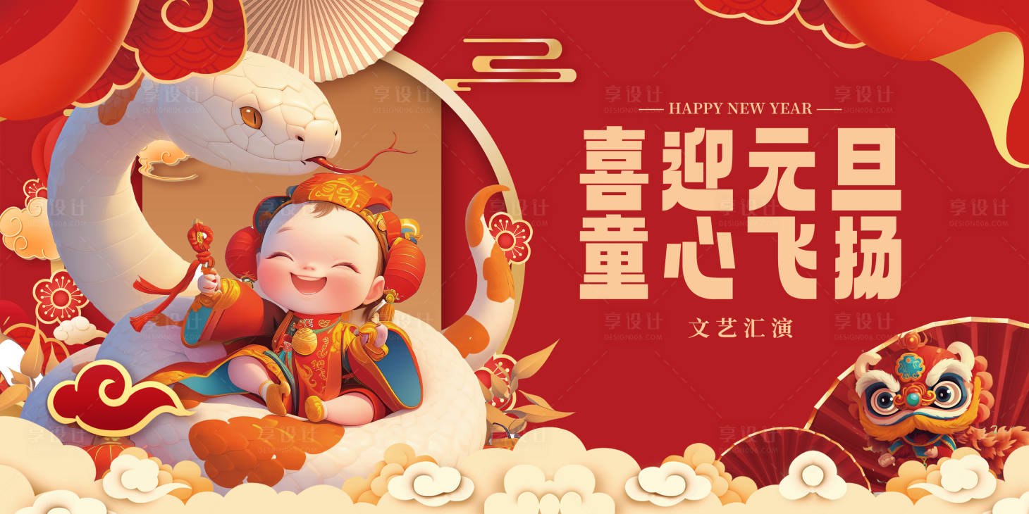 源文件下載【享設(shè)計】搜索編號：83730027982209746【元旦主畫面展板】