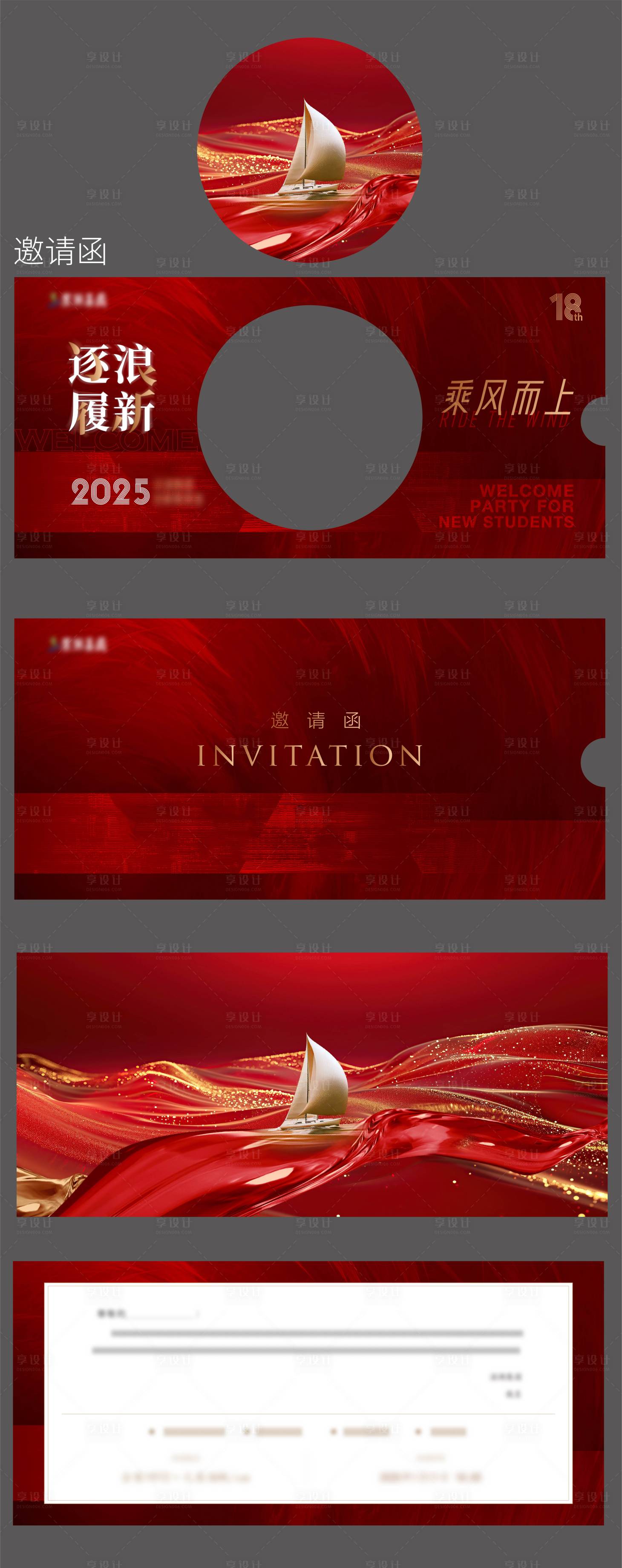 源文件下載【享設計】搜索編號：60110027798229818【地產年會氛圍周年慶氛圍物料邀請函】