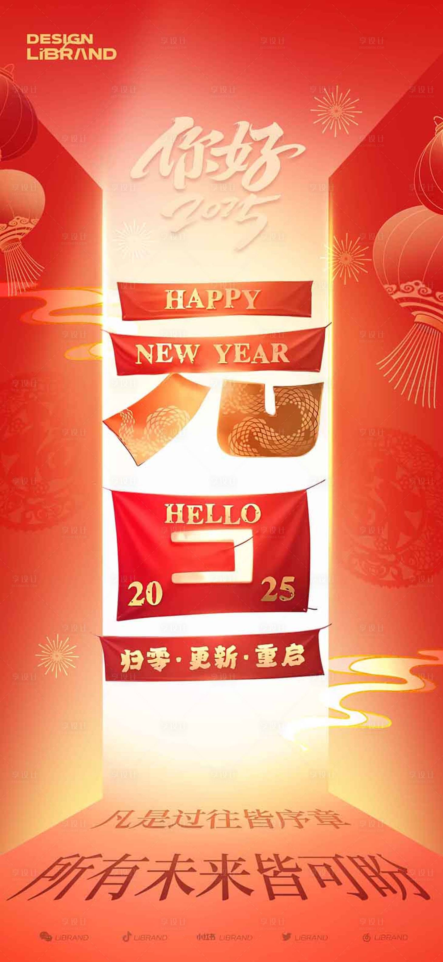 源文件下載【享設計】搜索編號：88150028163055788【元旦海報】