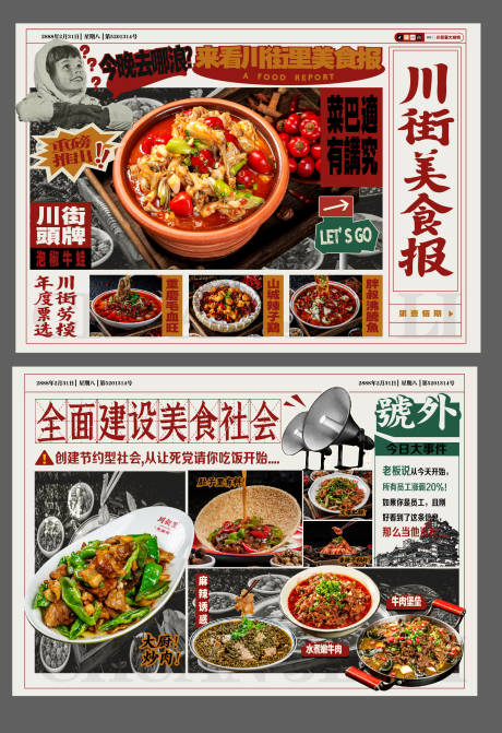 源文件下载【餐饮报纸菜单 】编号：35960028173034121