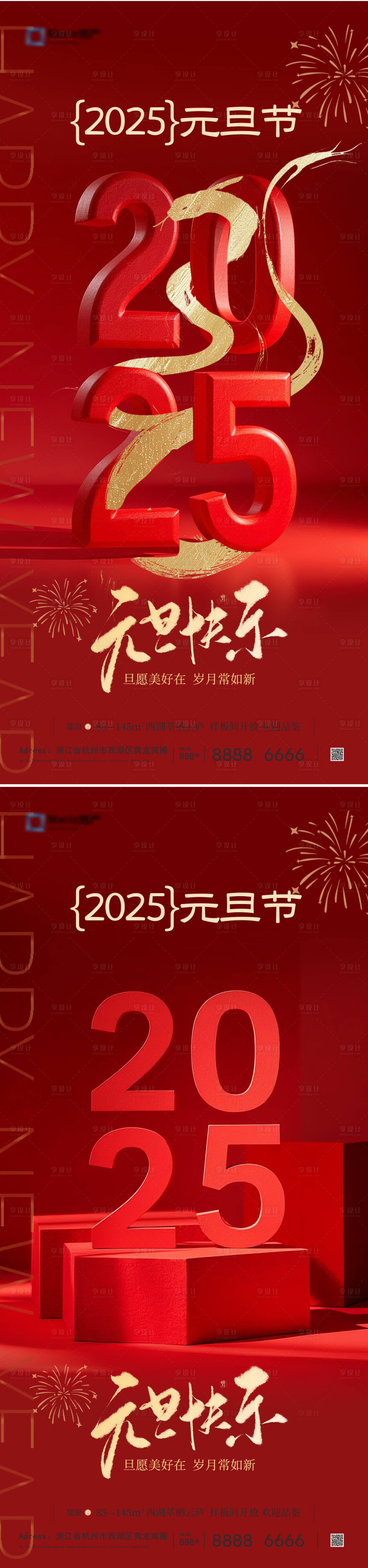 源文件下載【享設計】搜索編號：87570028059149663【2025元旦新年海報】