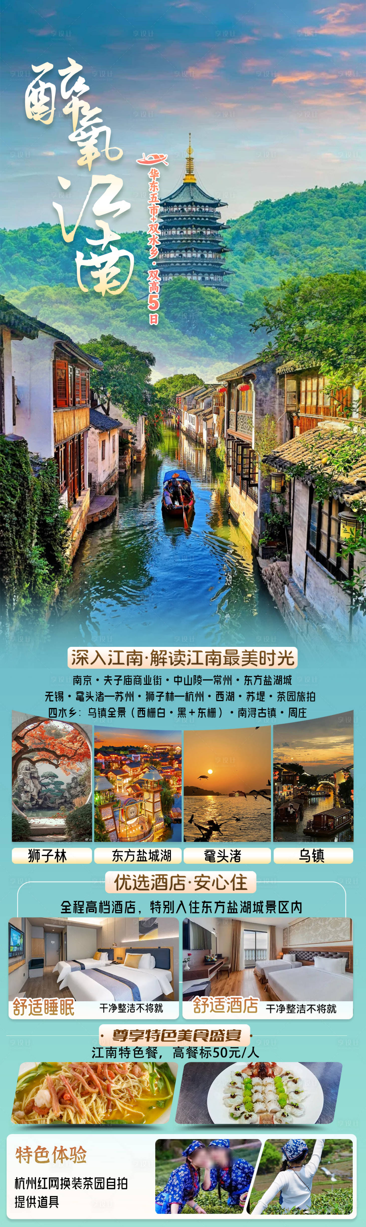 源文件下载【享设计】搜索编号：89770027713675781【氧气江南海报图】